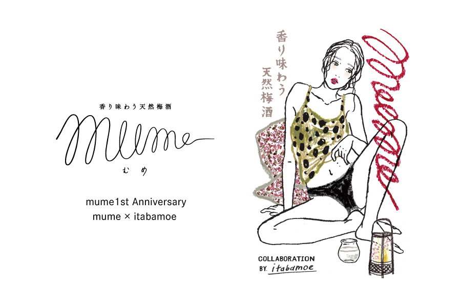 香り味わう天然梅酒 Mume Kurand クランド